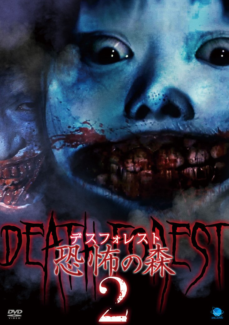 Amazon.com: Original Video - Death Forest Kyoufu No Mori Vol.2